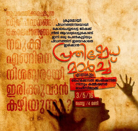 Protest over murder of student at Perumbavoor-- image from facebook post