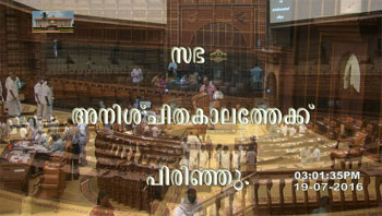 Kerala Assembly adjourns sine die