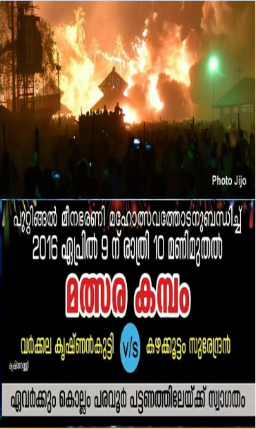 A poster that announced competitve fireworks display